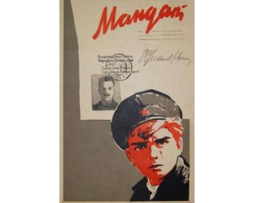Мандат  (фильм 1963) смотреть онлайн - ЛордФильм