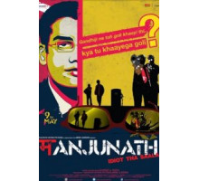 Манджунатх (2014) Манджунатх (2014)