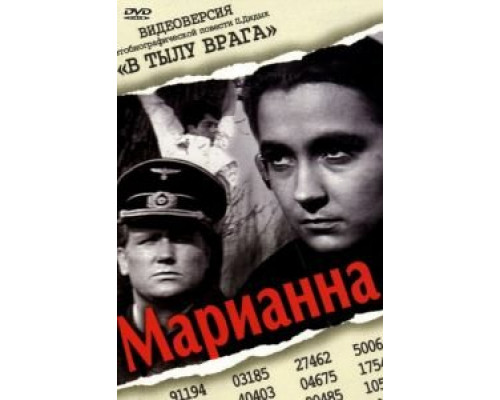 Марианна  (фильм 1967) смотреть онлайн - ЛордФильм