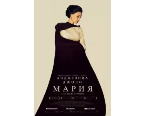 Мария (фильм 2024) смотреть онлайн - ЛордФильм Мария (фильм 2024) смотреть онлайн - ЛордФильм