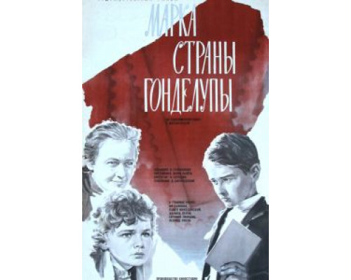 Марка страны Гонделупы  (фильм 1977) смотреть онлайн - ЛордФильм