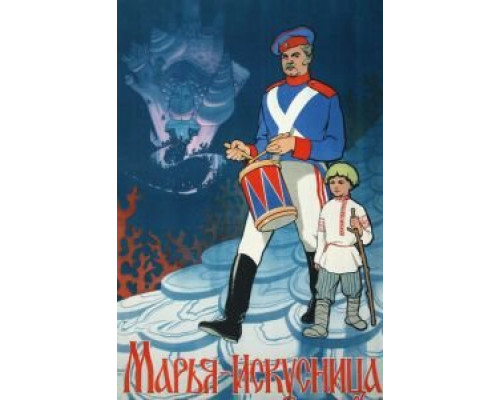 Марья-искусница (фильм 1960) смотреть онлайн - ЛордФильм Марья-искусница (фильм 1960) смотреть онлайн - ЛордФильм