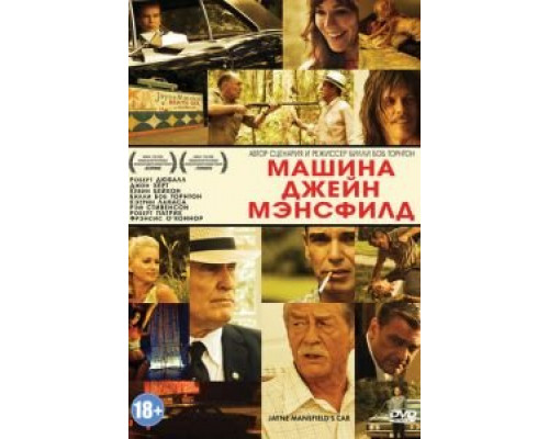 Машина Джейн Мэнсфилд  (фильм 2012) смотреть онлайн - ЛордФильм