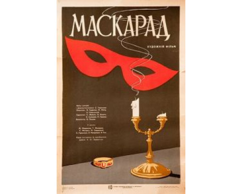 Маскарад  (фильм 1941) смотреть онлайн - ЛордФильм