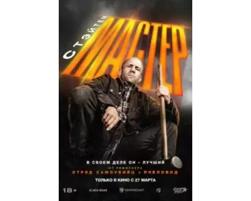 Мастер (фильм 2025) смотреть онлайн - ЛордФильм Мастер (фильм 2025) смотреть онлайн - ЛордФильм