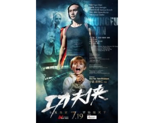 Мастер кунг-фу  (фильм 2012) смотреть онлайн - ЛордФильм Мастер кунг-фу  (фильм 2012) смотреть онлайн - ЛордФильм