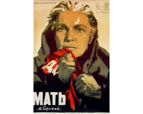 Мать  (фильм 1955) смотреть онлайн - ЛордФильм