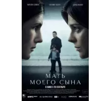 Мать моего сына (2022)