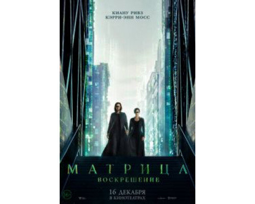 Матрица: Воскрешение (фильм 2021) смотреть онлайн - ЛордФильм Матрица: Воскрешение (фильм 2021) смотреть онлайн - ЛордФильм