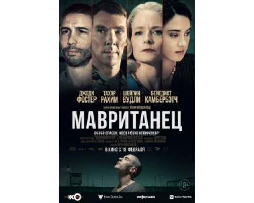 Мавританец (фильм 2020) смотреть онлайн - ЛордФильм Мавританец (фильм 2020) смотреть онлайн - ЛордФильм