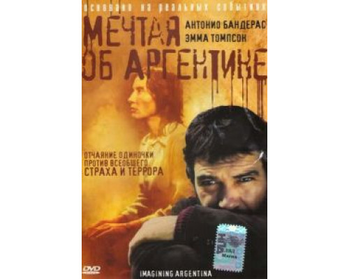 Мечтая об Аргентине (фильм 2003) смотреть онлайн - ЛордФильм Мечтая об Аргентине (фильм 2003) смотреть онлайн - ЛордФильм