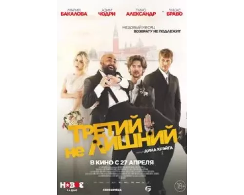   Медовый месяц  (фильм 2022) смотреть онлайн - ЛордФильм