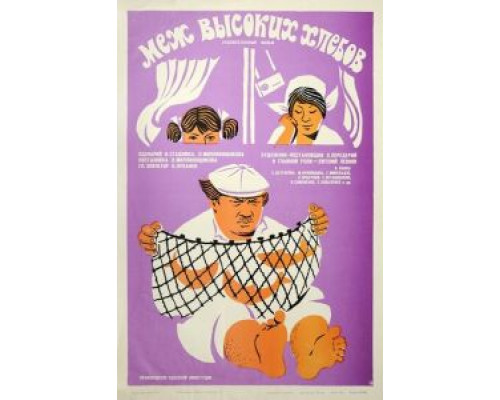 Меж высоких хлебов  (фильм 1970) смотреть онлайн - ЛордФильм