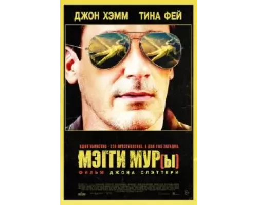 Мэгги Мур (фильм 2023) смотреть онлайн - ЛордФильм Мэгги Мур (фильм 2023) смотреть онлайн - ЛордФильм