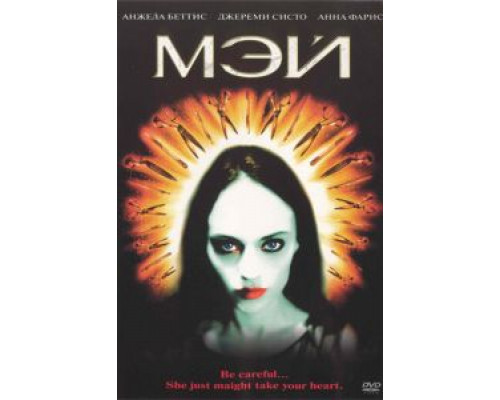 Мэй (фильм 2002) смотреть онлайн - ЛордФильм Мэй (фильм 2002) смотреть онлайн - ЛордФильм