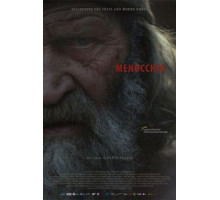 Меноккио (2018) Меноккио (2018)