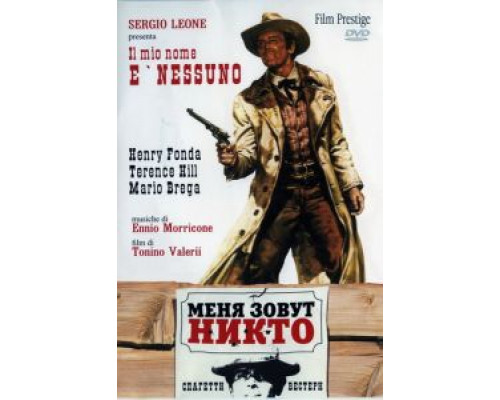 Меня зовут Никто (фильм 1973) смотреть онлайн - ЛордФильм Меня зовут Никто (фильм 1973) смотреть онлайн - ЛордФильм