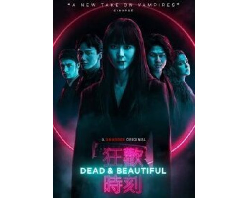 Мертвы и прекрасны  (фильм 2021) смотреть онлайн - ЛордФильм