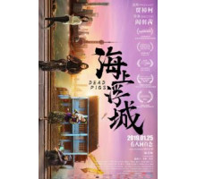 Мёртвые свиньи (2018) Мёртвые свиньи (2018)