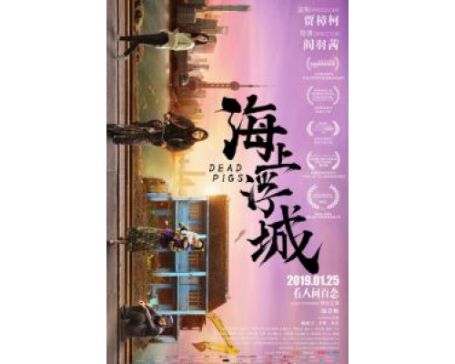 Мёртвые свиньи  (фильм 2018) смотреть онлайн - ЛордФильм Мёртвые свиньи  (фильм 2018) смотреть онлайн - ЛордФильм