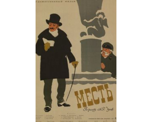 Месть  (фильм 1959) смотреть онлайн - ЛордФильм
