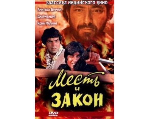 Месть и закон (фильм 1975) смотреть онлайн - ЛордФильм Месть и закон (фильм 1975) смотреть онлайн - ЛордФильм
