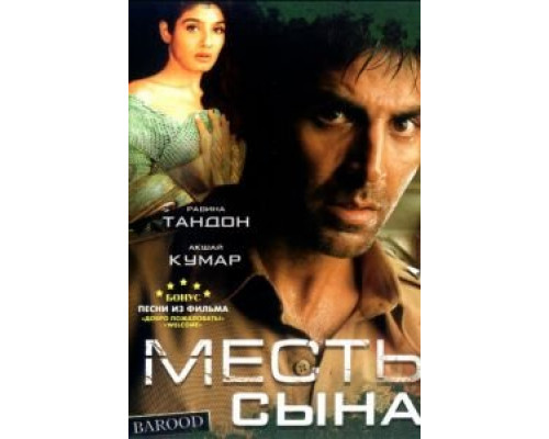 Месть сына  (фильм 1998) смотреть онлайн - ЛордФильм