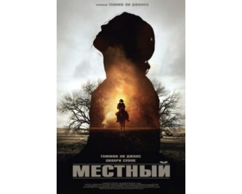 Местный (фильм 2014) смотреть онлайн - ЛордФильм Местный (фильм 2014) смотреть онлайн - ЛордФильм