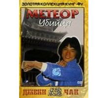 Метеор – убийца (1976) Метеор – убийца (1976)