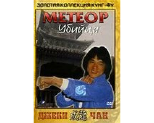 Метеор – убийца (фильм 1976) смотреть онлайн - ЛордФильм Метеор – убийца (фильм 1976) смотреть онлайн - ЛордФильм