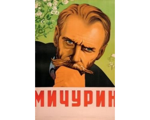 Мичурин  (фильм 1948) смотреть онлайн - ЛордФильм