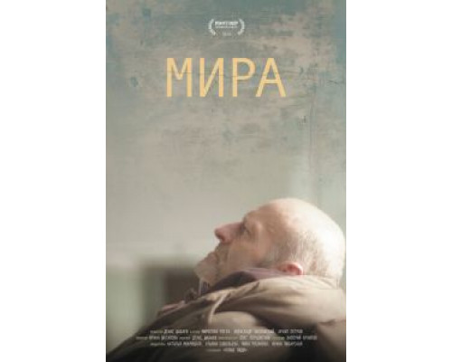 Мира  (фильм 2018) смотреть онлайн - ЛордФильм