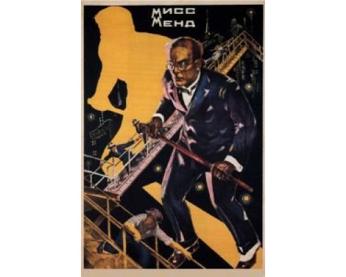 Мисс Менд  (фильм 1926) смотреть онлайн - ЛордФильм