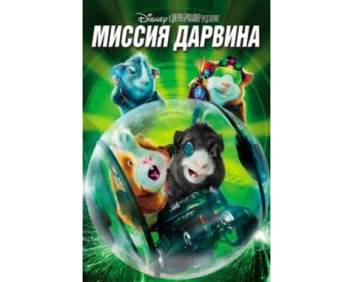 Миссия Дарвина (фильм 2009) смотреть онлайн - ЛордФильм Миссия Дарвина (фильм 2009) смотреть онлайн - ЛордФильм