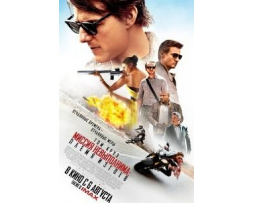   Миссия невыполнима: Племя изгоев  (фильм 2015) смотреть онлайн - ЛордФильм