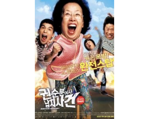 Миссия выполнима: Похищение бабули  (фильм 2007) смотреть онлайн - ЛордФильм Миссия выполнима: Похищение бабули  (фильм 2007) смотреть онлайн - ЛордФильм