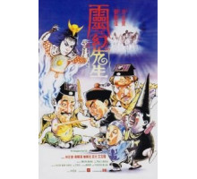 Мистер Вампир 3 (1987) Мистер Вампир 3 (1987)