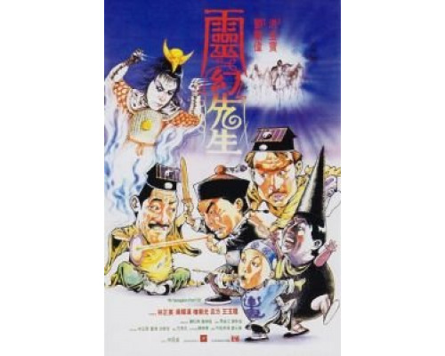 Мистер Вампир 3  (фильм 1987) смотреть онлайн - ЛордФильм Мистер Вампир 3  (фильм 1987) смотреть онлайн - ЛордФильм