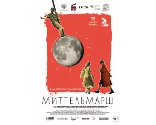 Миттельмарш (фильм 2022) смотреть онлайн - ЛордФильм Миттельмарш (фильм 2022) смотреть онлайн - ЛордФильм