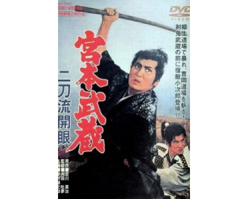 Миямото Мусаси: Постижение стиля двух мечей (фильм 1963) смотреть онлайн - ЛордФильм Миямото Мусаси: Постижение стиля двух мечей (фильм 1963) смотреть онлайн - ЛордФильм