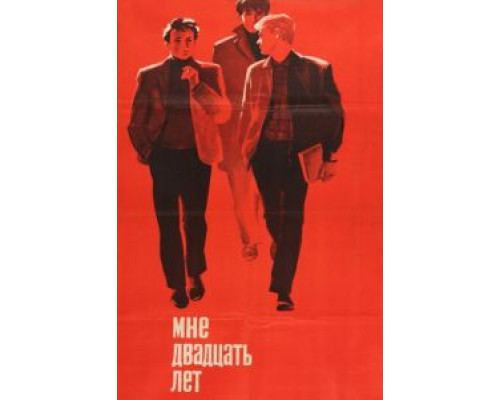Мне двадцать лет  (фильм 1964) смотреть онлайн - ЛордФильм