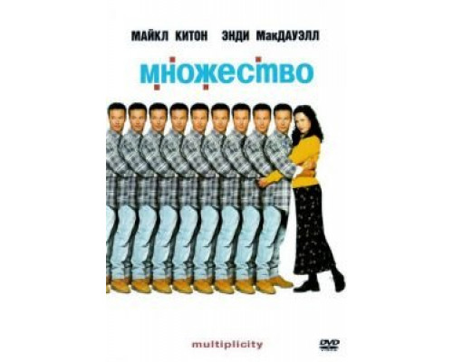 Множество  (фильм 1996) смотреть онлайн - ЛордФильм