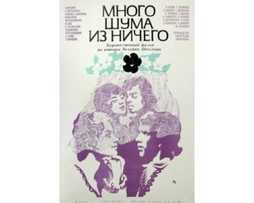 Много шума из ничего (фильм 1973) смотреть онлайн - ЛордФильм Много шума из ничего (фильм 1973) смотреть онлайн - ЛордФильм