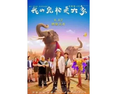 Мой дорогой слон (фильм 2019) смотреть онлайн - ЛордФильм Мой дорогой слон (фильм 2019) смотреть онлайн - ЛордФильм