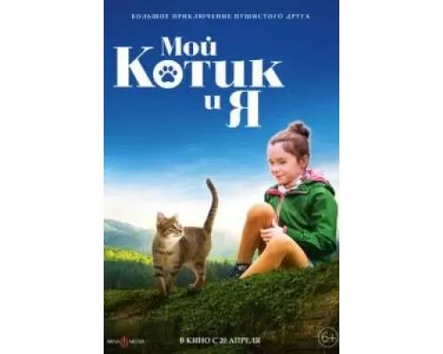 Мой котик и я (фильм 2023) смотреть онлайн - ЛордФильм Мой котик и я (фильм 2023) смотреть онлайн - ЛордФильм