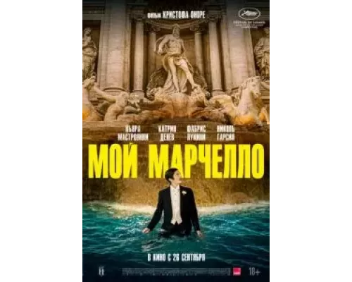 Мой Марчелло (фильм 2024) смотреть онлайн - ЛордФильм Мой Марчелло (фильм 2024) смотреть онлайн - ЛордФильм