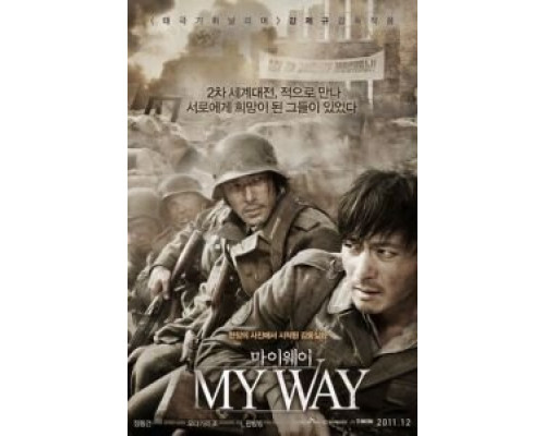 Мой путь (фильм 2011) смотреть онлайн - ЛордФильм Мой путь (фильм 2011) смотреть онлайн - ЛордФильм