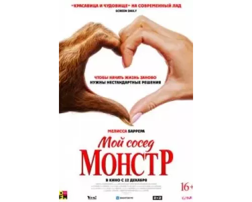 Мой сосед — монстр (фильм 2024) смотреть онлайн - ЛордФильм Мой сосед — монстр (фильм 2024) смотреть онлайн - ЛордФильм
