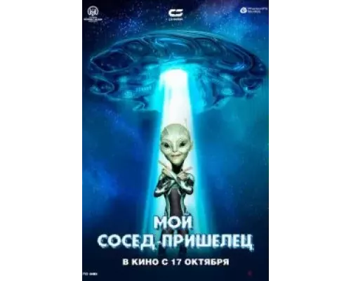Мой сосед — пришелец (фильм 2024) смотреть онлайн - ЛордФильм Мой сосед — пришелец (фильм 2024) смотреть онлайн - ЛордФильм