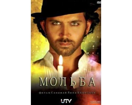   Мольба  (фильм 2010) смотреть онлайн - ЛордФильм